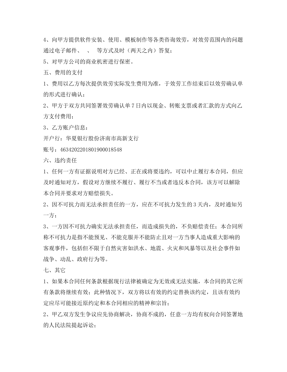 2023年技术咨询合同24.docx_第2页