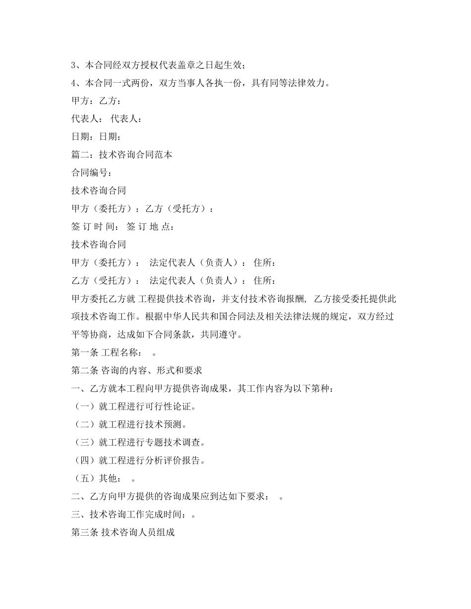 2023年技术咨询合同24.docx_第3页
