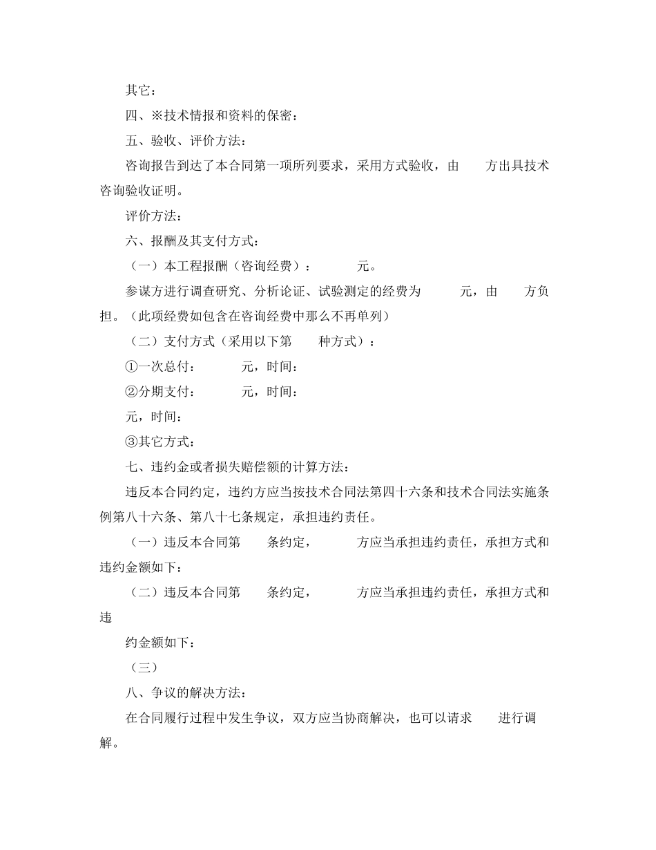 2023年技术咨询合同1.docx_第2页