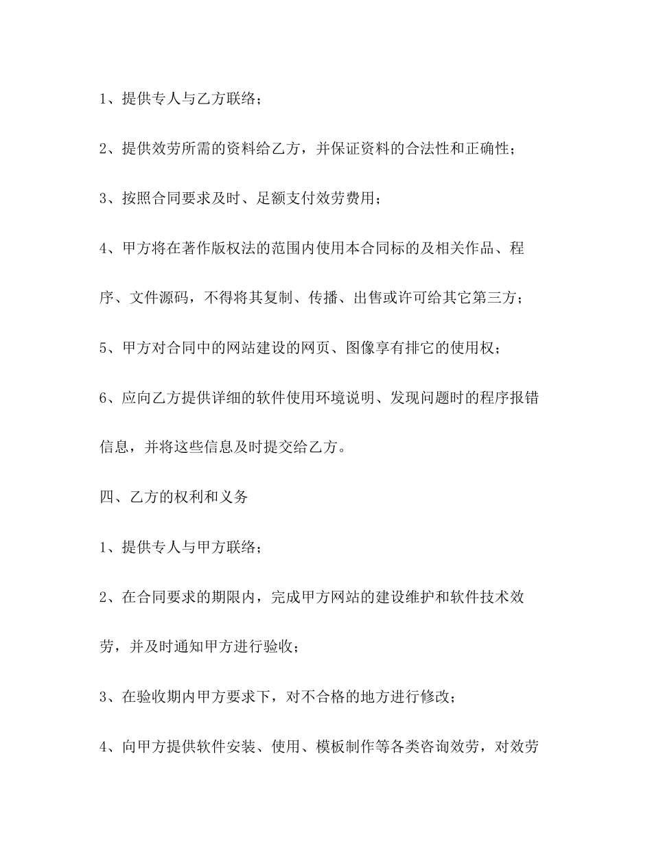 2023年技术咨询合同33.docx_第2页