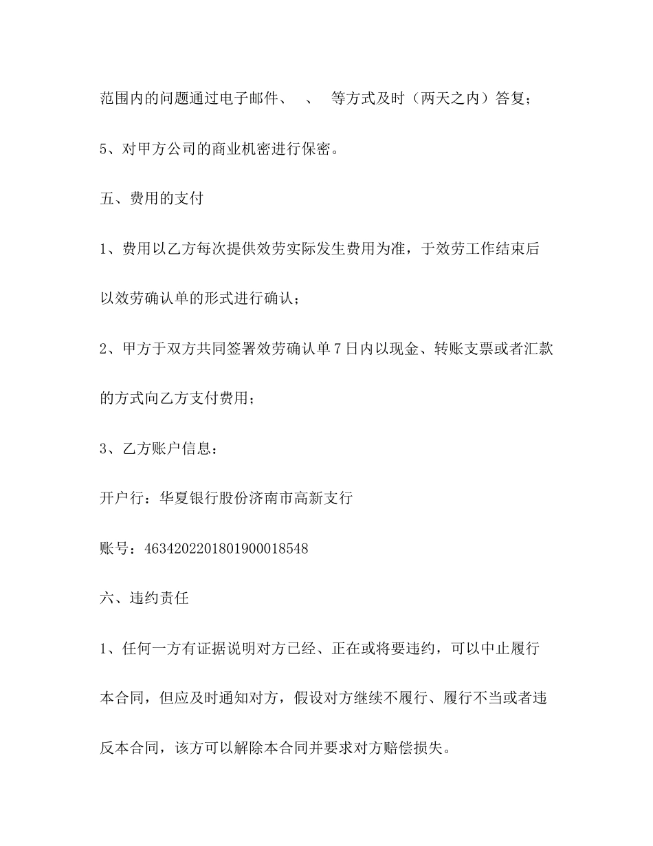 2023年技术咨询合同33.docx_第3页