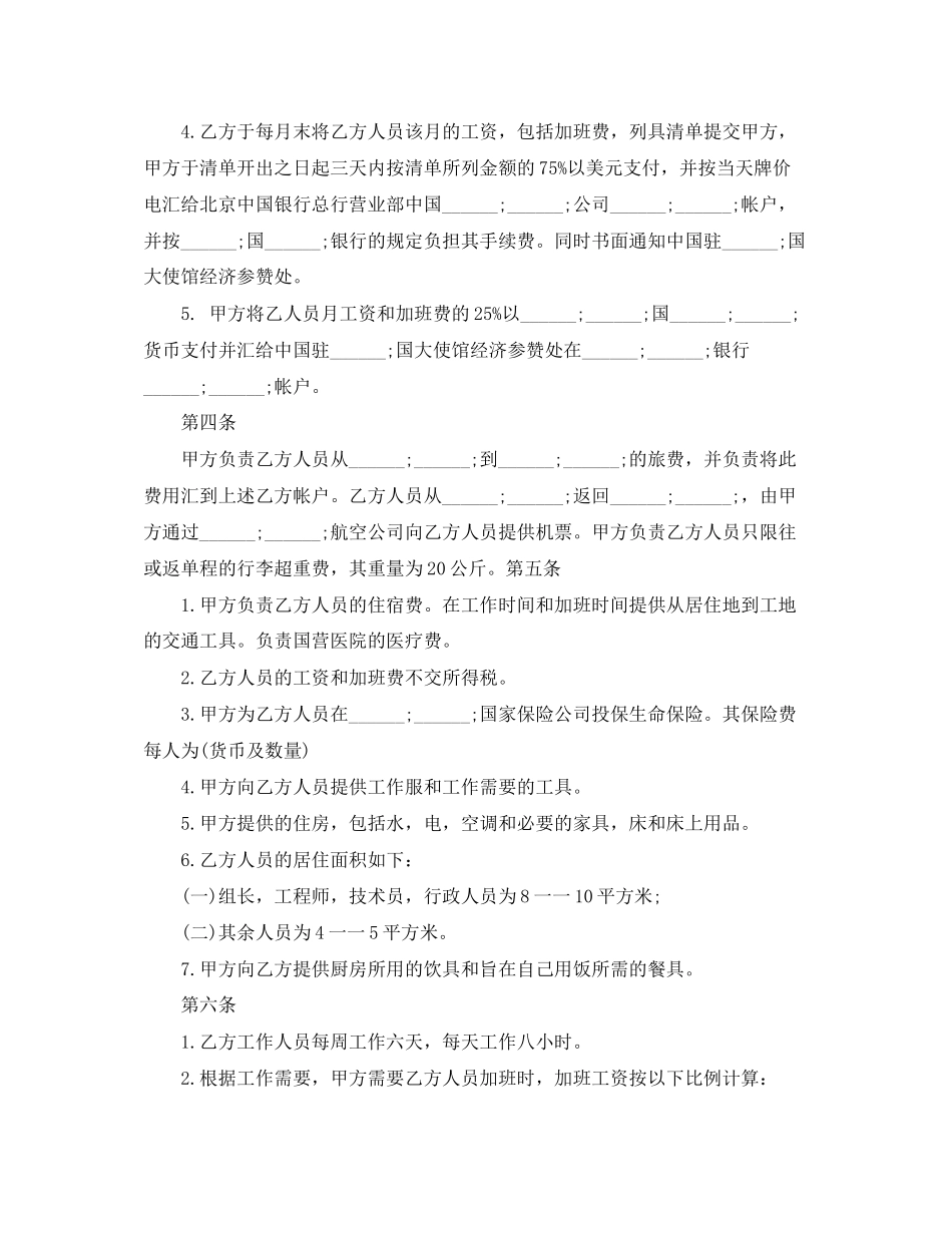 2023年技术员劳动合同范本2篇.docx_第2页