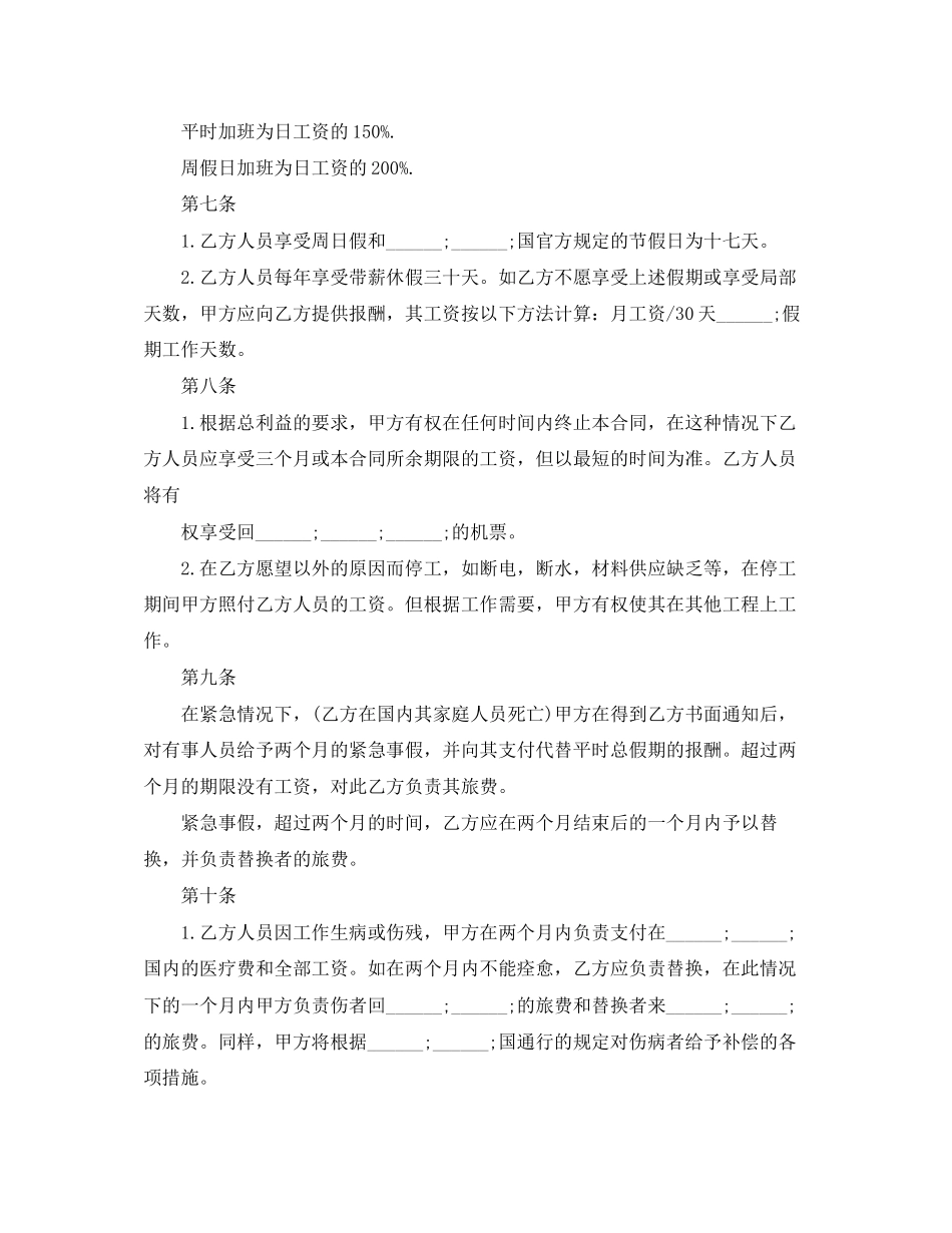 2023年技术员劳动合同范本2篇.docx_第3页