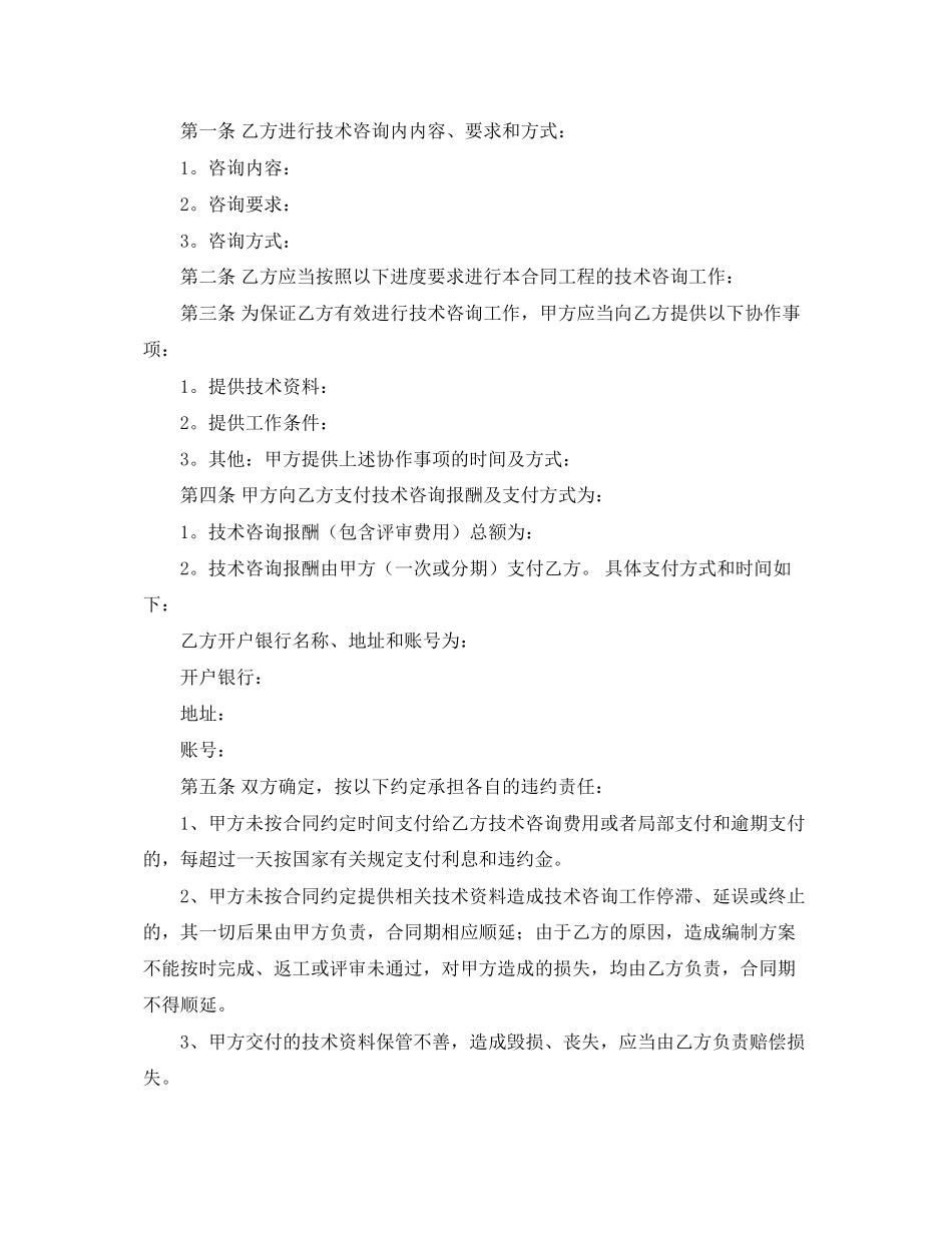 2023年技术咨询合同3篇.docx_第2页