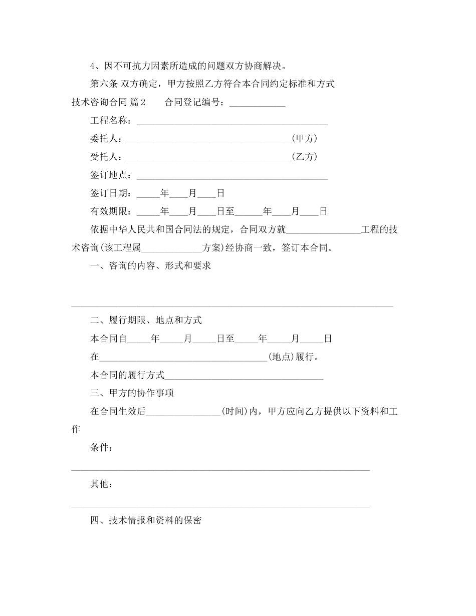 2023年技术咨询合同3篇.docx_第3页