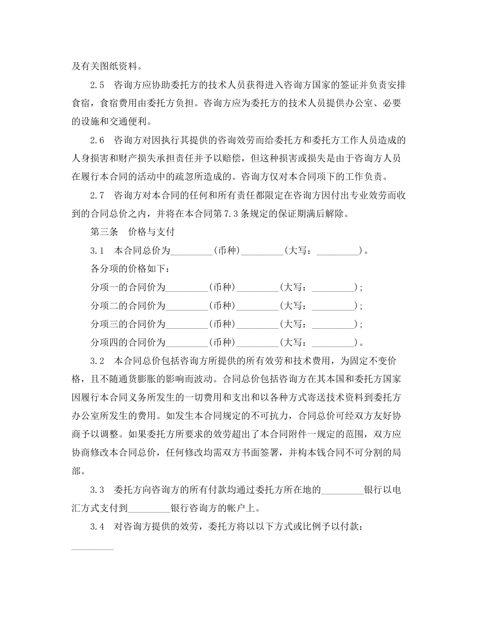 2023年技术咨询合同范文2.docx_第2页