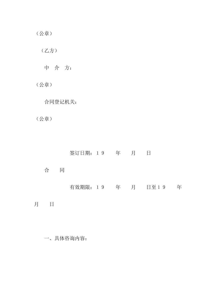 2023年技术咨询合同222.docx_第2页