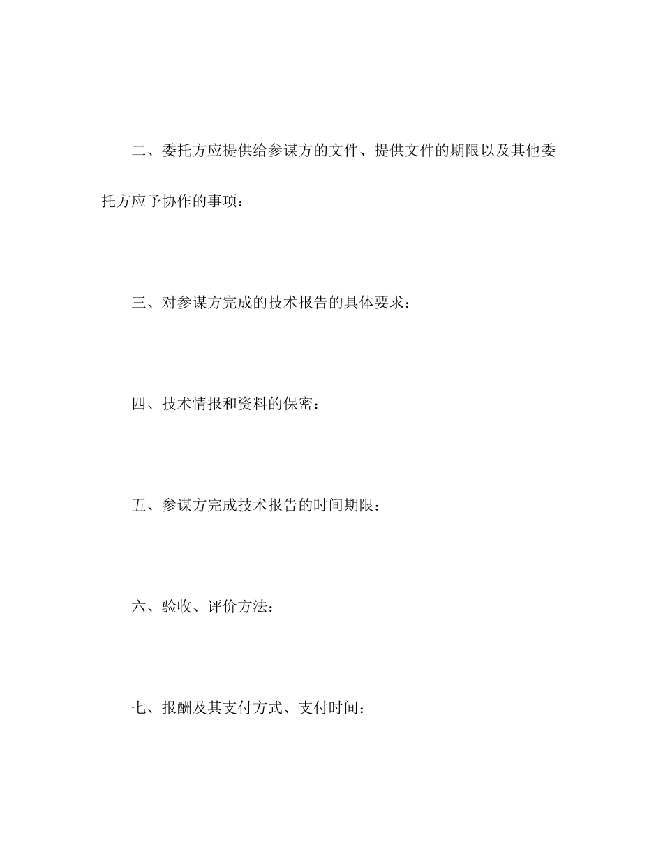 2023年技术咨询合同222.docx_第3页