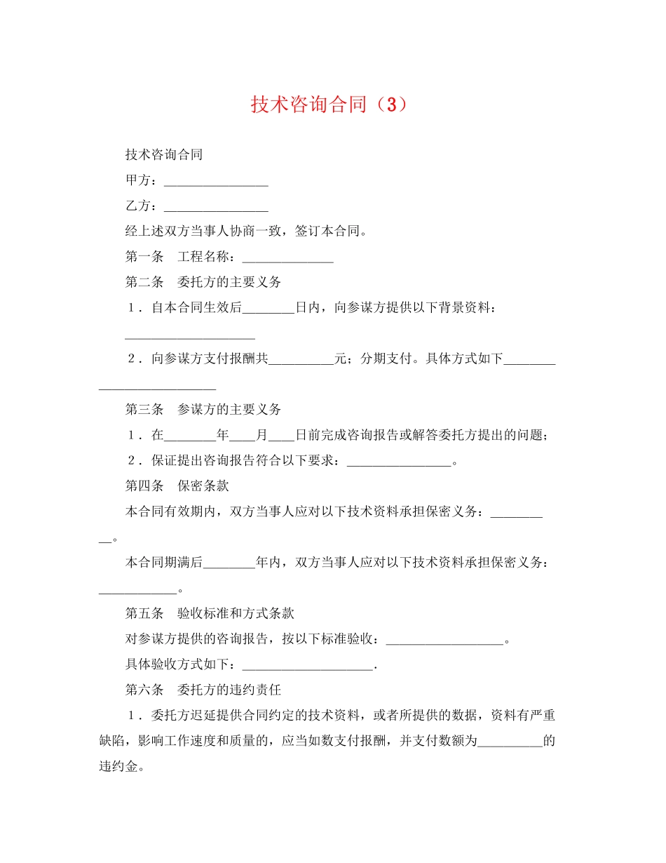 2023年技术咨询合同32.docx_第1页