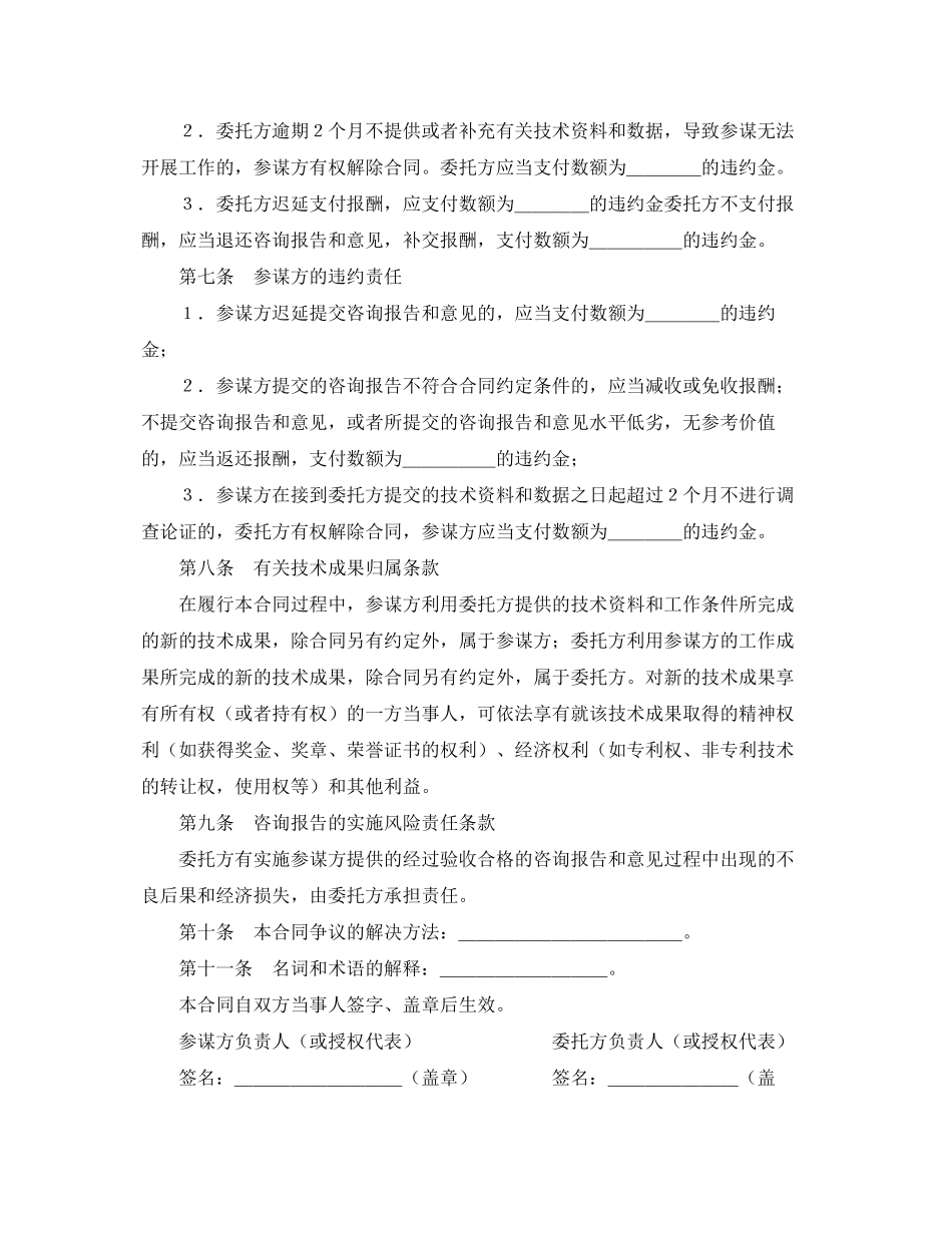 2023年技术咨询合同32.docx_第2页