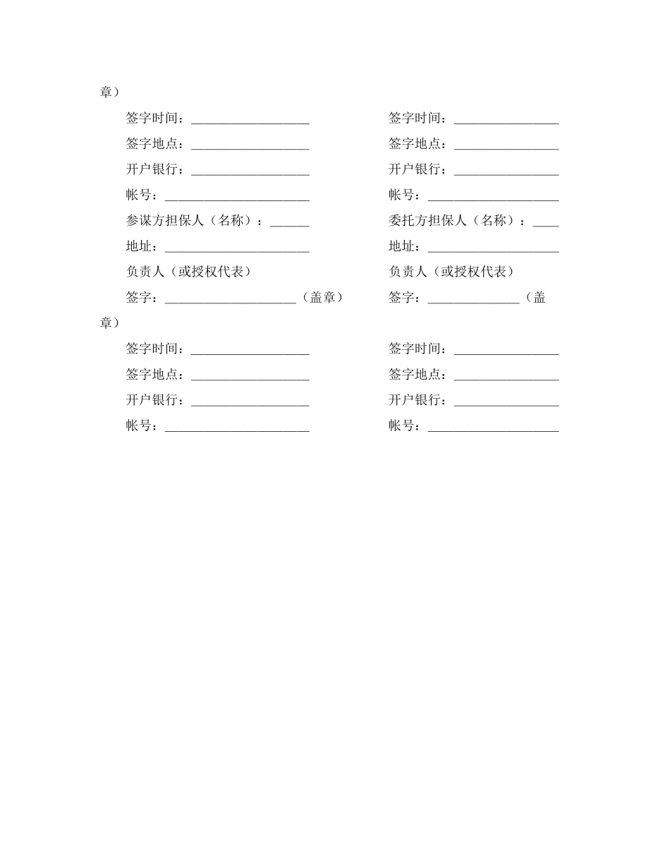 2023年技术咨询合同32.docx_第3页