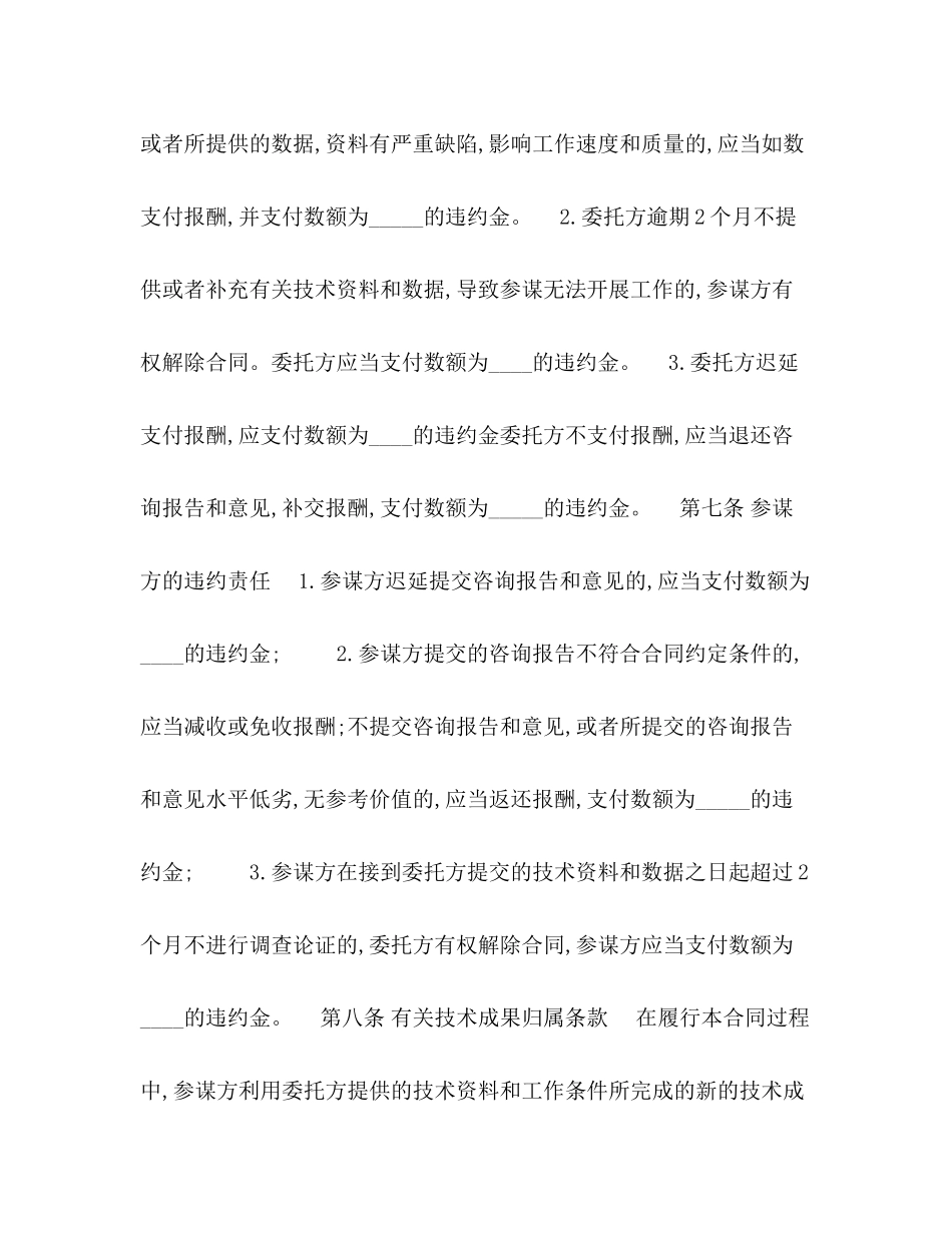 2023年技术咨询合同3.docx_第2页