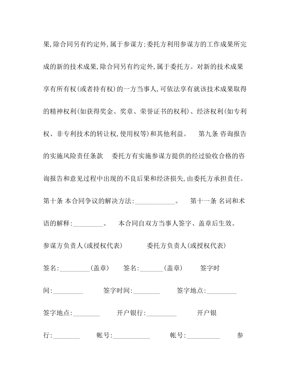 2023年技术咨询合同3.docx_第3页