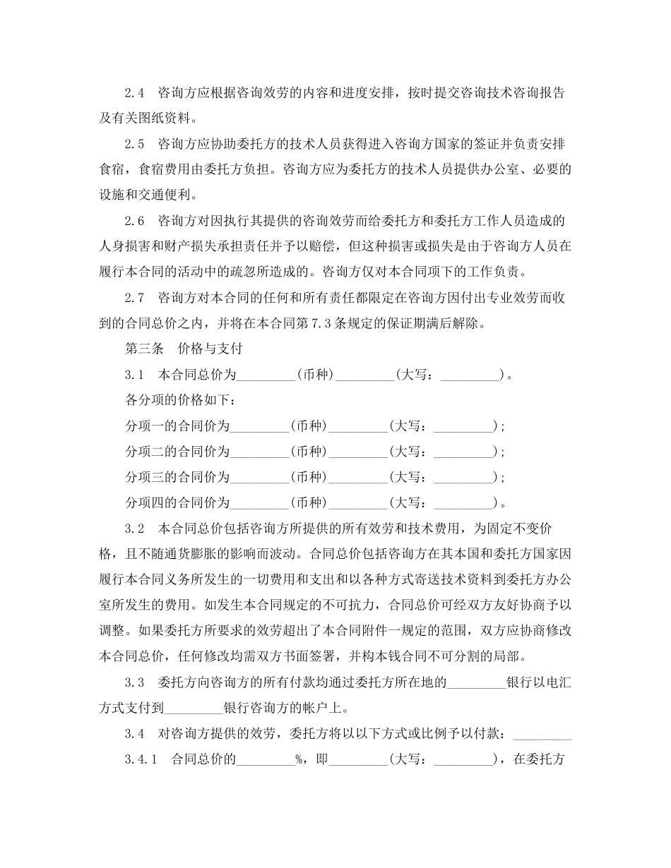 2023年技术咨询合同模板3篇.docx_第2页