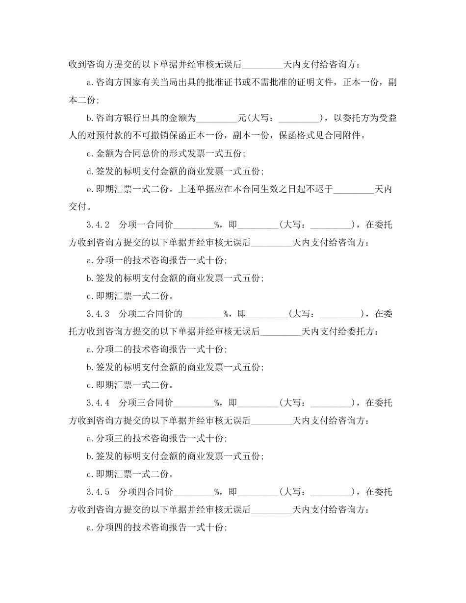 2023年技术咨询合同模板3篇.docx_第3页