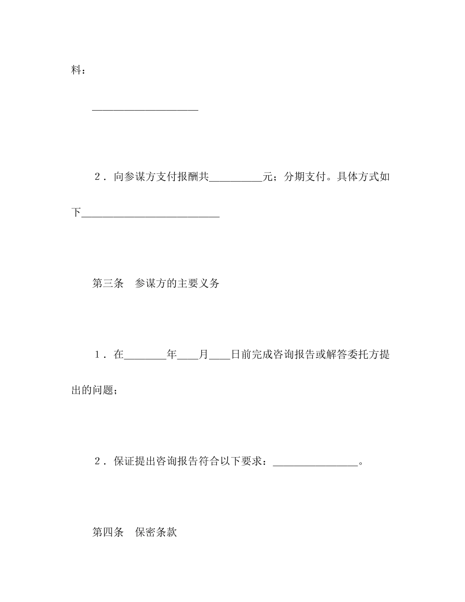 2023年技术咨询合同322.docx_第2页