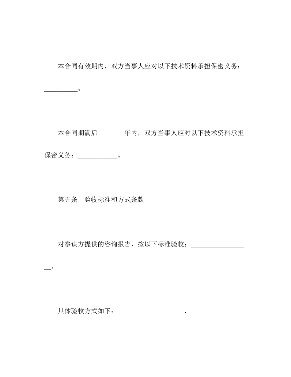 2023年技术咨询合同322.docx_第3页