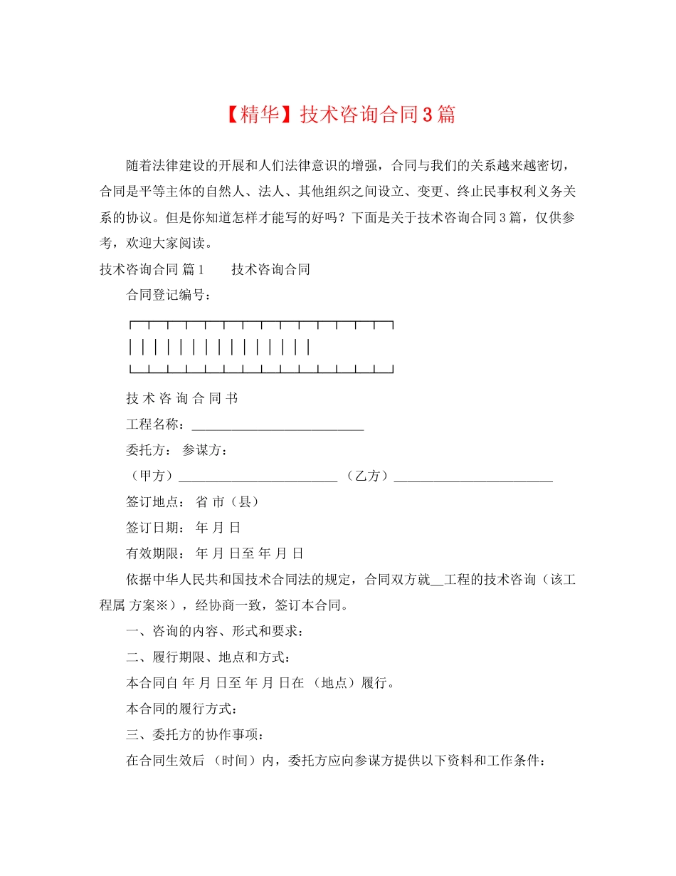 2023年技术咨询合同3篇2.docx_第1页