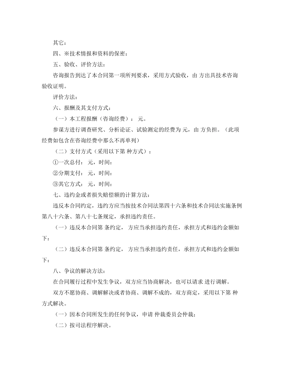 2023年技术咨询合同3篇2.docx_第2页