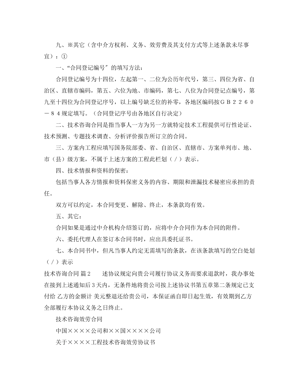 2023年技术咨询合同3篇2.docx_第3页