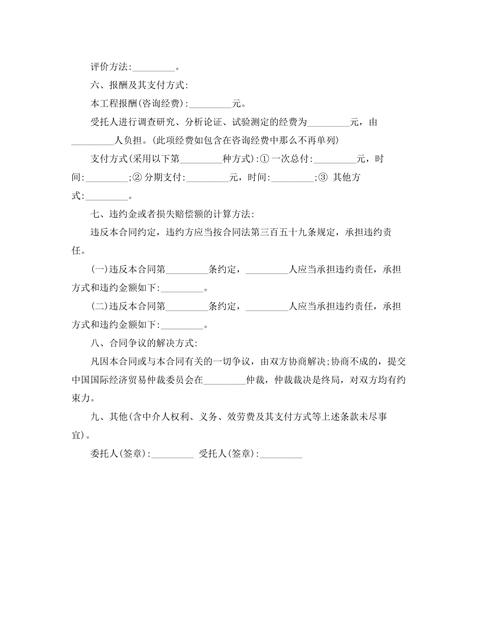 2023年技术咨询合同书.docx_第2页