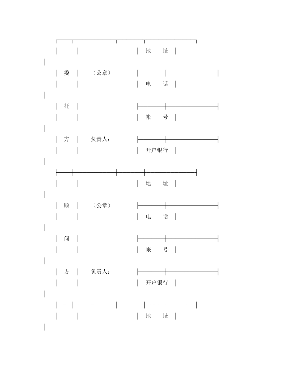 2023年技术咨询合同23.docx_第2页