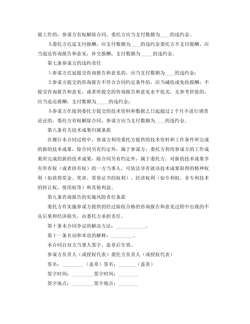 2023年技术咨询合同4篇.docx_第2页