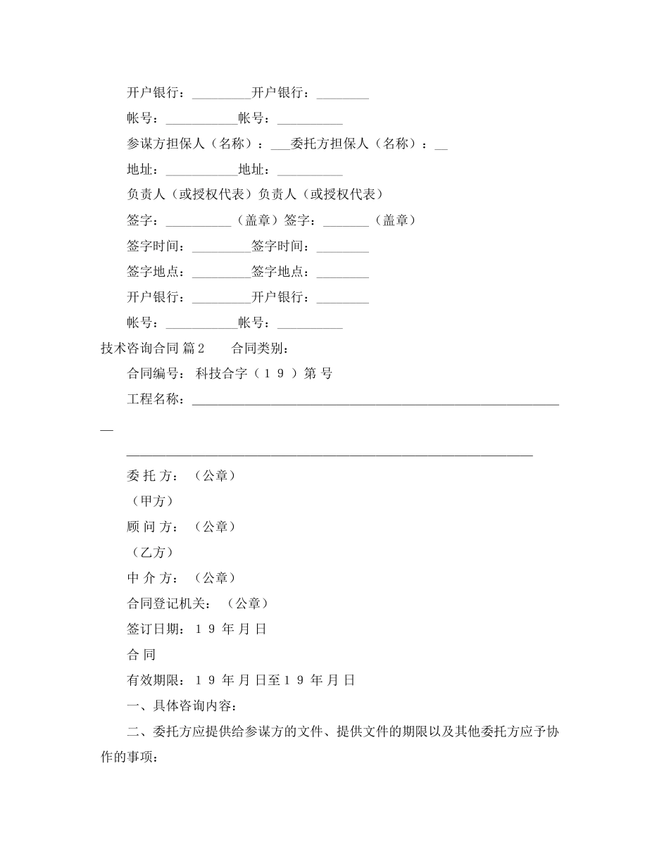 2023年技术咨询合同4篇.docx_第3页