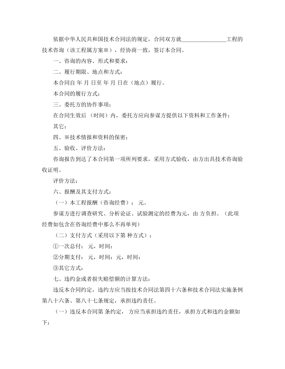 2023年技术咨询合同书2.docx_第2页