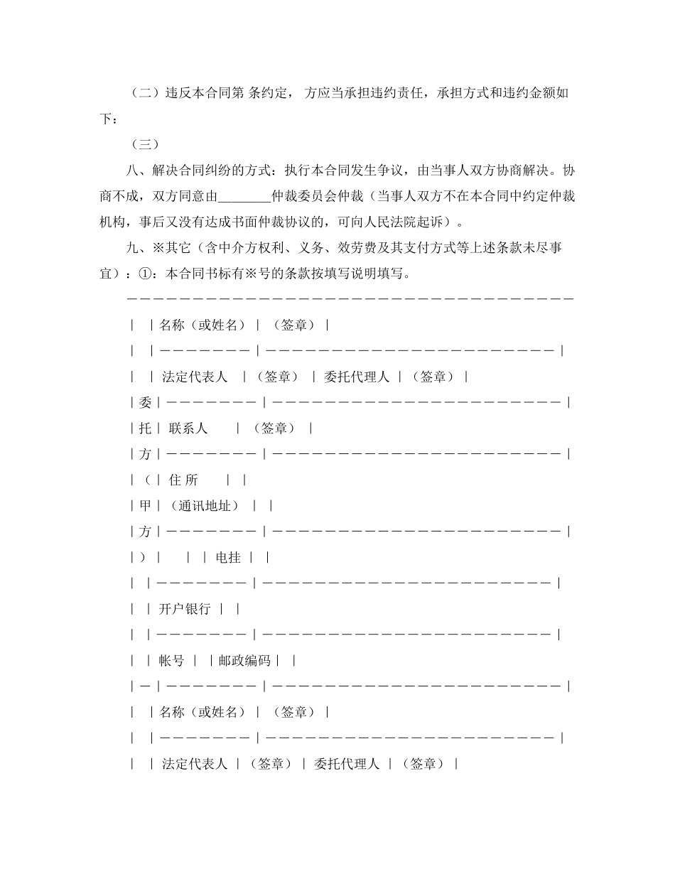 2023年技术咨询合同书2.docx_第3页