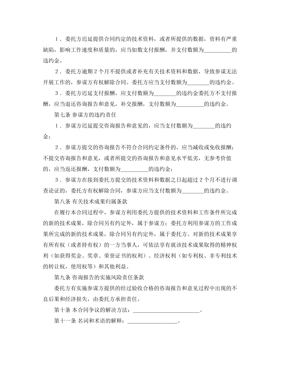 2023年技术咨询合同三篇.docx_第2页