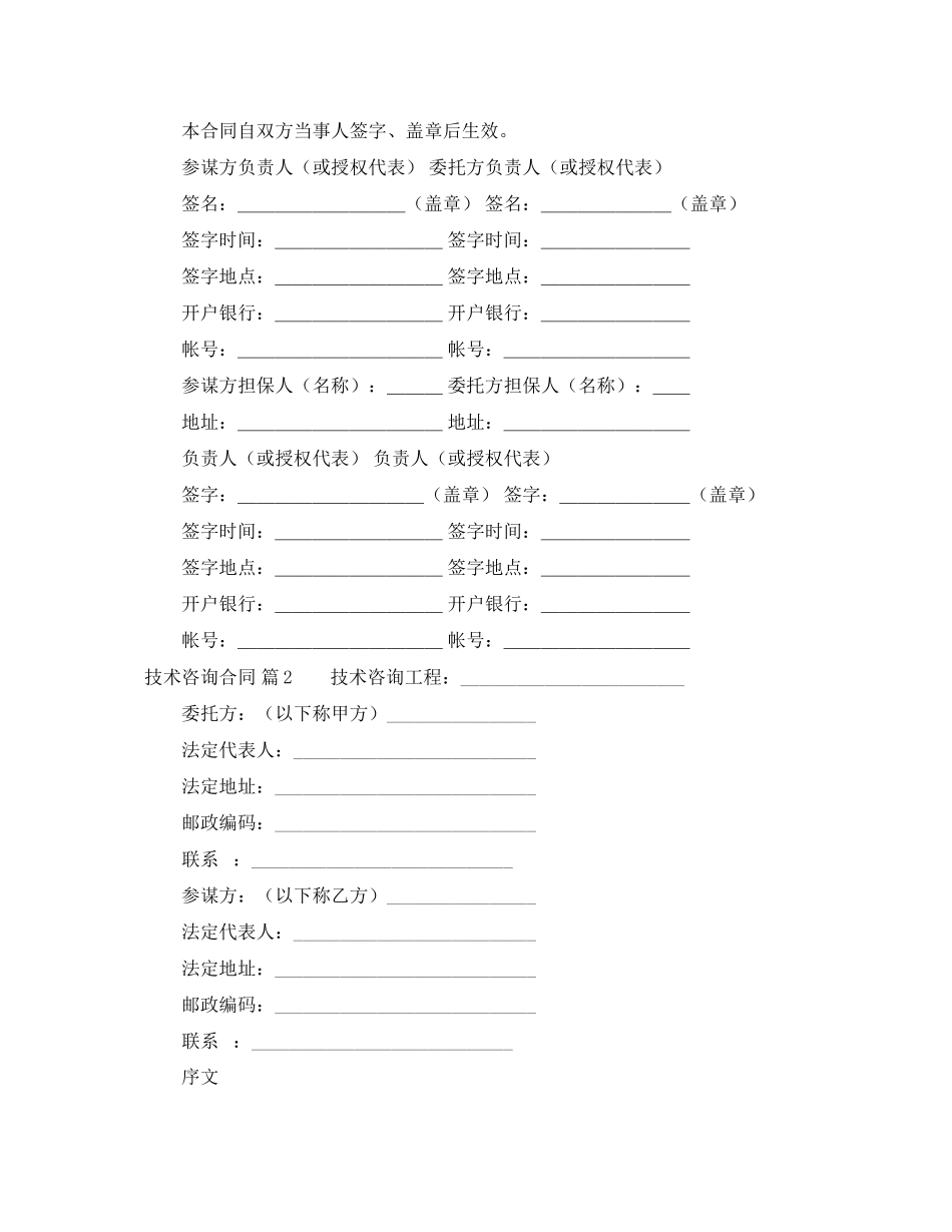 2023年技术咨询合同三篇.docx_第3页