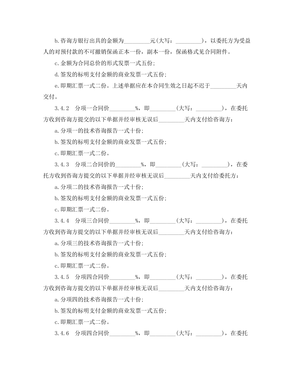 2023年技术咨询合同范本2.docx_第3页