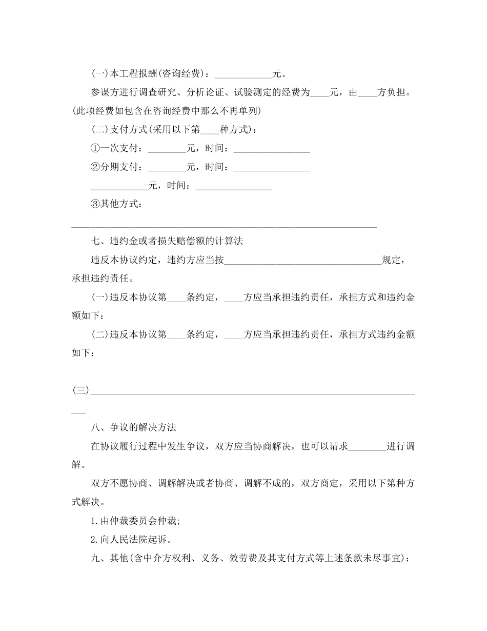 2023年技术咨询合同范本22.docx_第3页