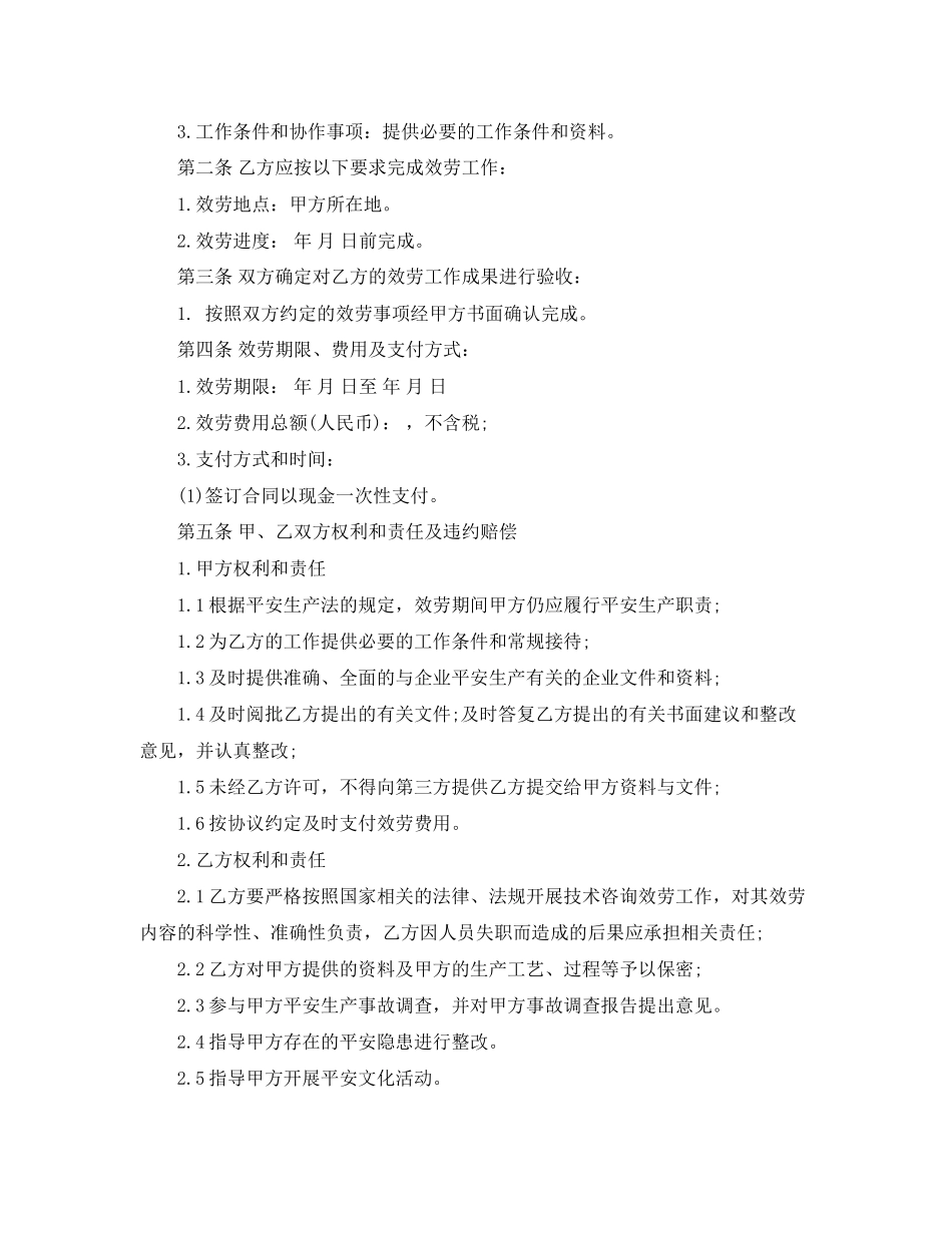 2023年技术咨询服务合同样本.docx_第2页