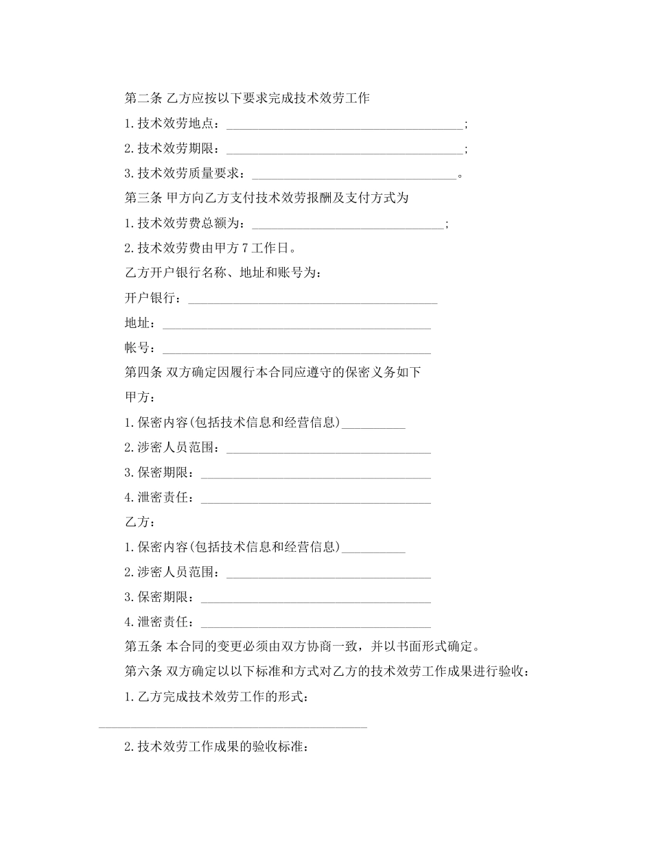 2023年技术咨询服务合同样本2.docx_第2页