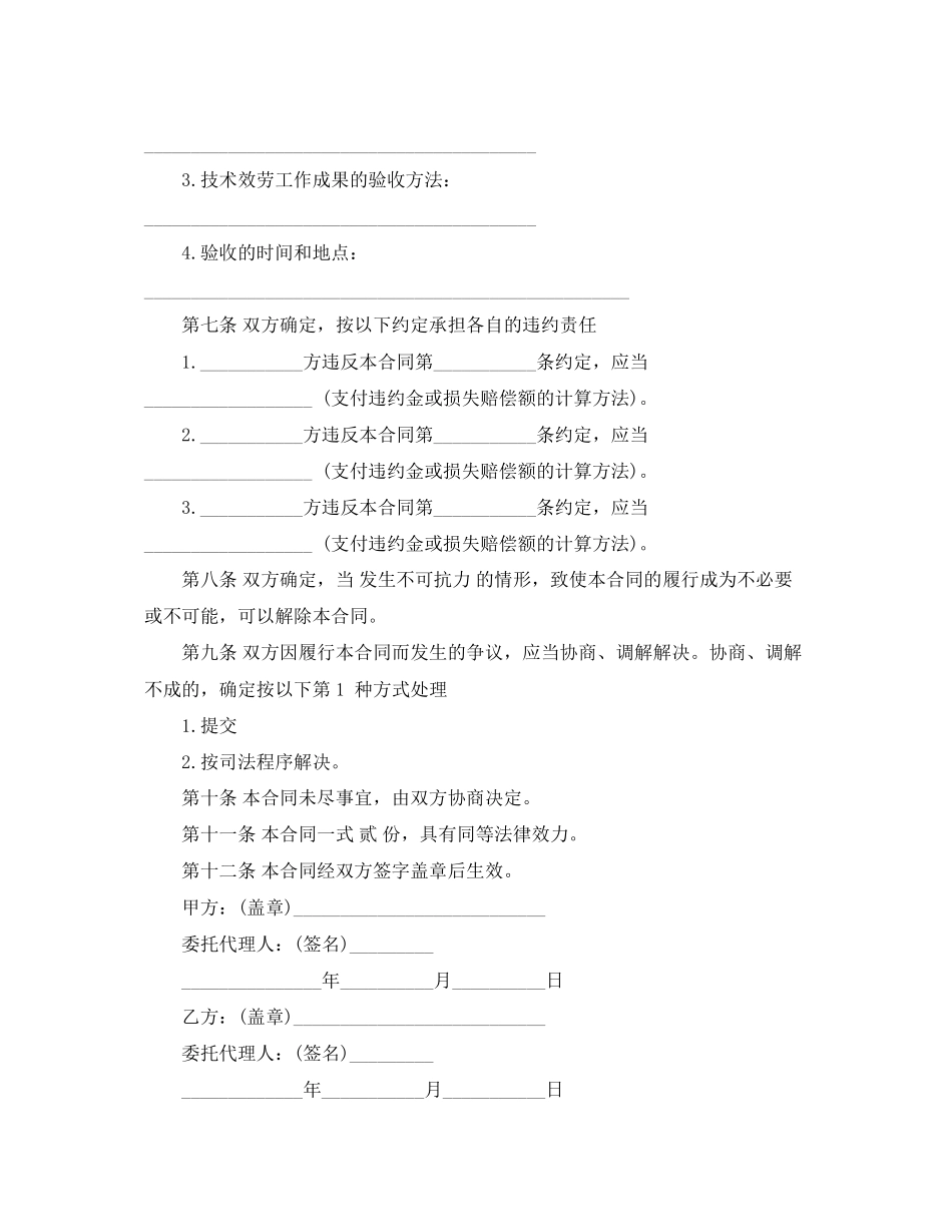 2023年技术咨询服务合同样本2.docx_第3页