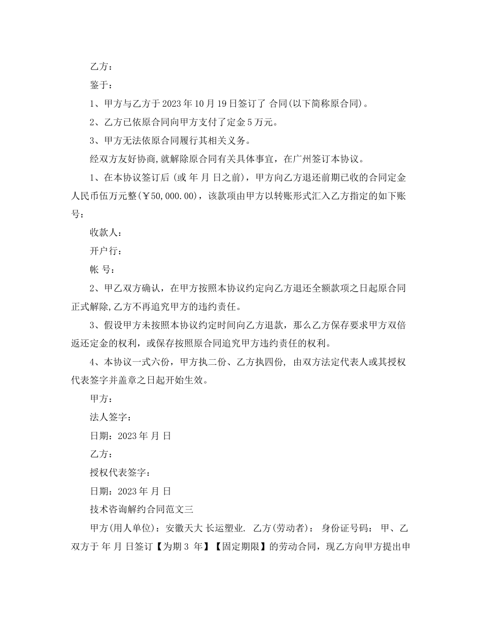 2023年技术咨询解约合同.docx_第2页
