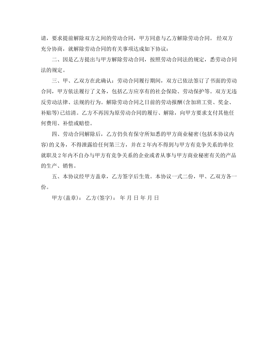 2023年技术咨询解约合同.docx_第3页