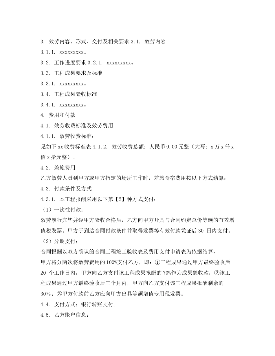 2023年技术咨询服务合同2.docx_第3页