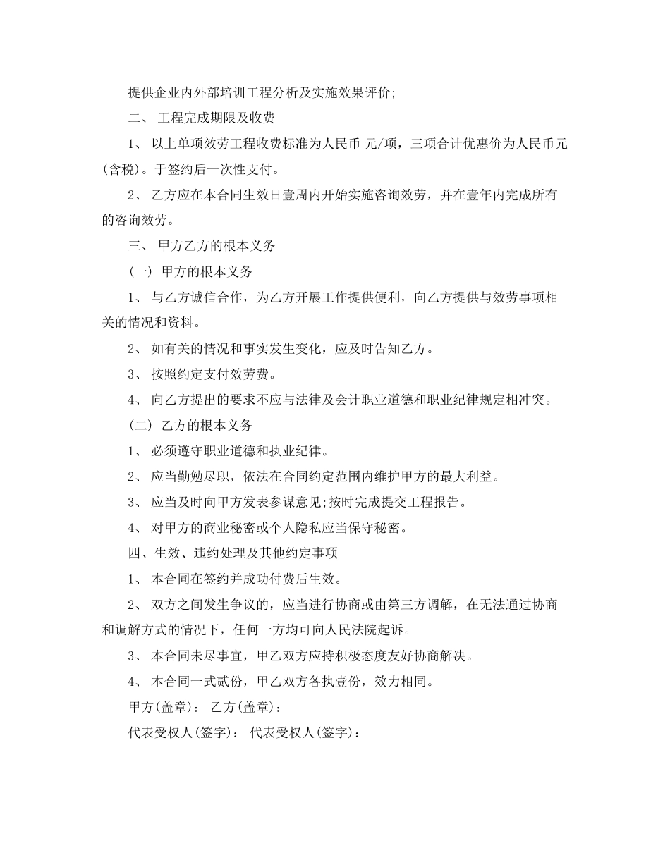 2023年技术咨询服务合同范本2.docx_第2页