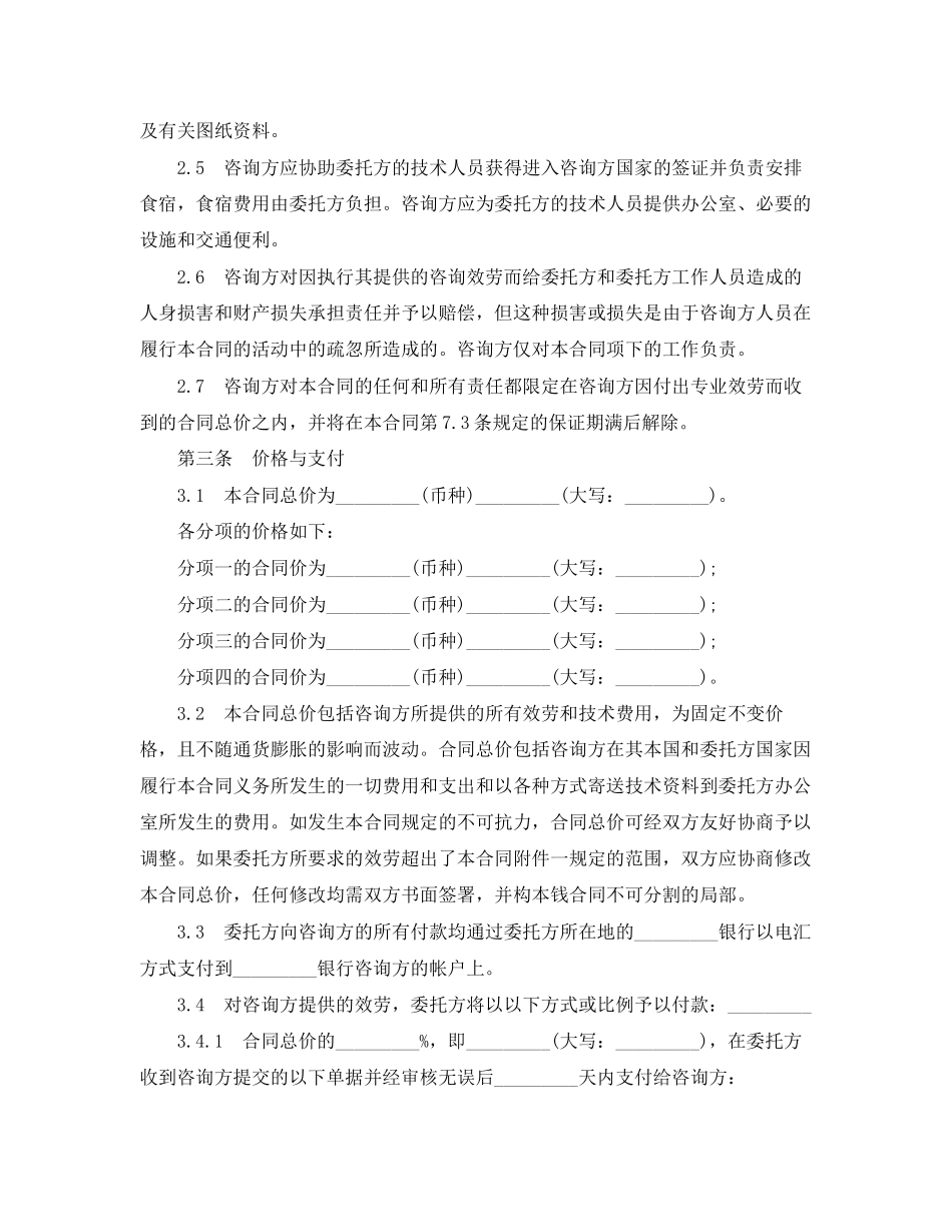 2023年技术咨询服务合同模板.docx_第2页
