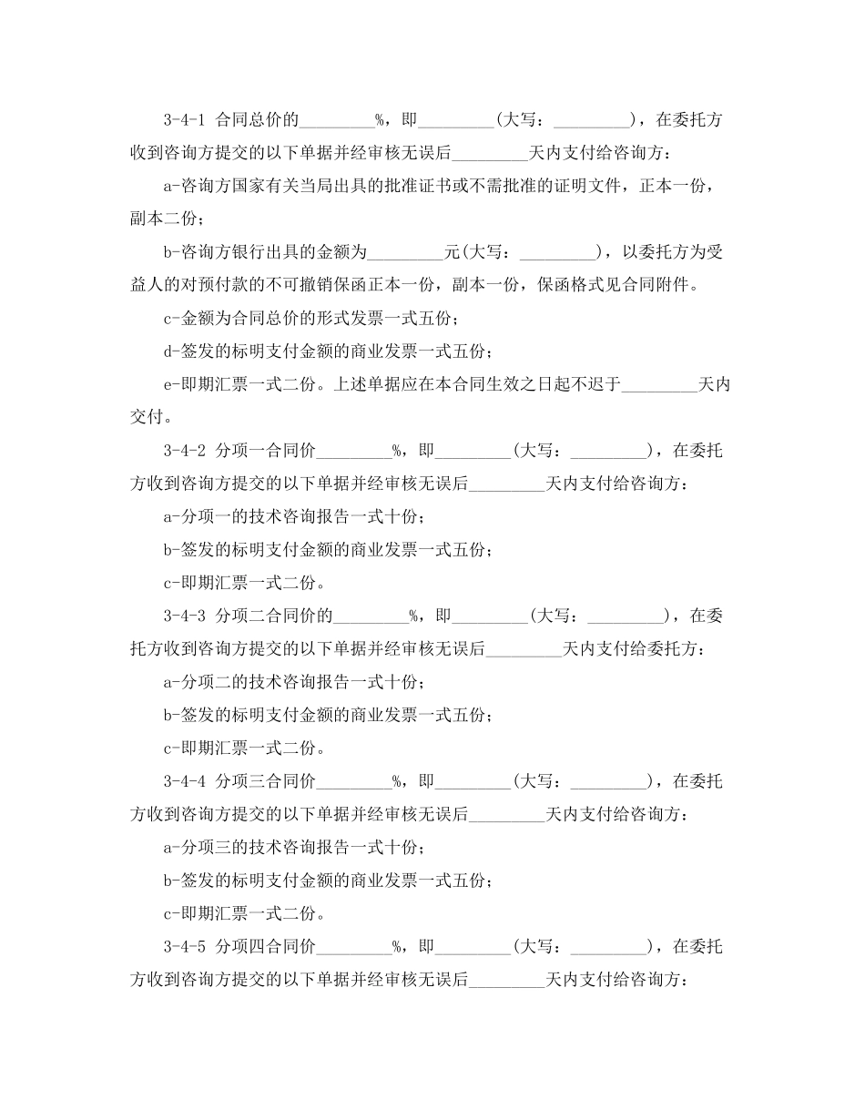 2023年技术咨询费合同范本.docx_第3页