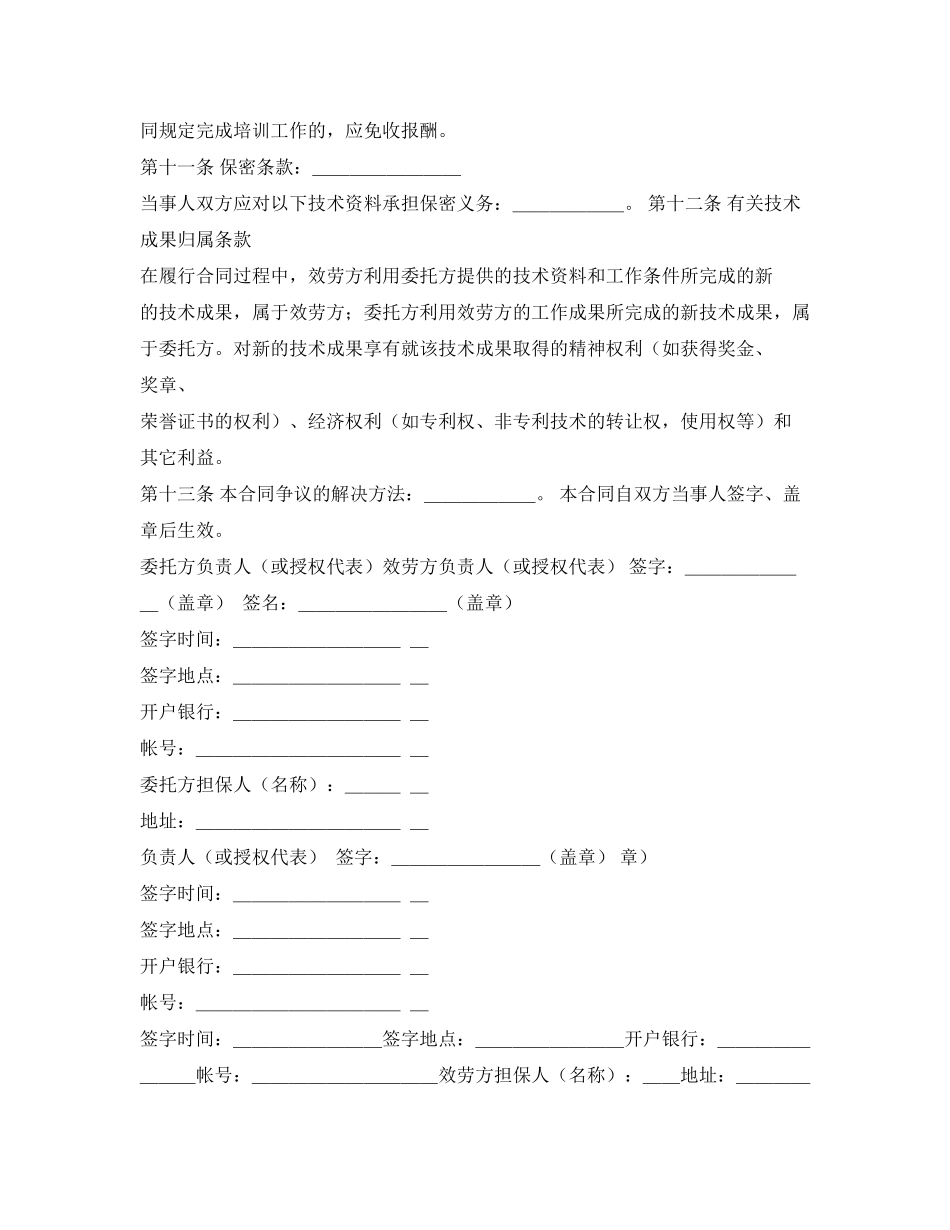2023年技术培训合同书3篇.docx_第2页