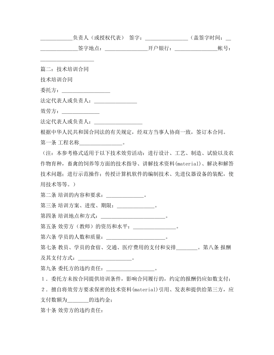 2023年技术培训合同书3篇.docx_第3页