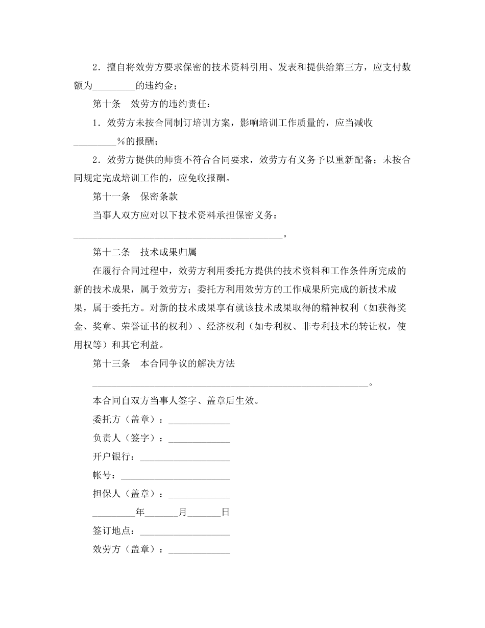 2023年技术培训合同.docx_第2页