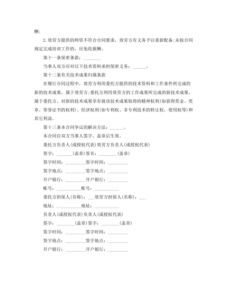 2023年技术培训合同2.docx_第2页