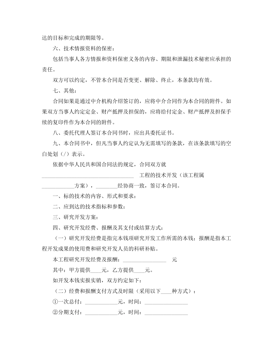 2023年技术开发合同.docx_第2页