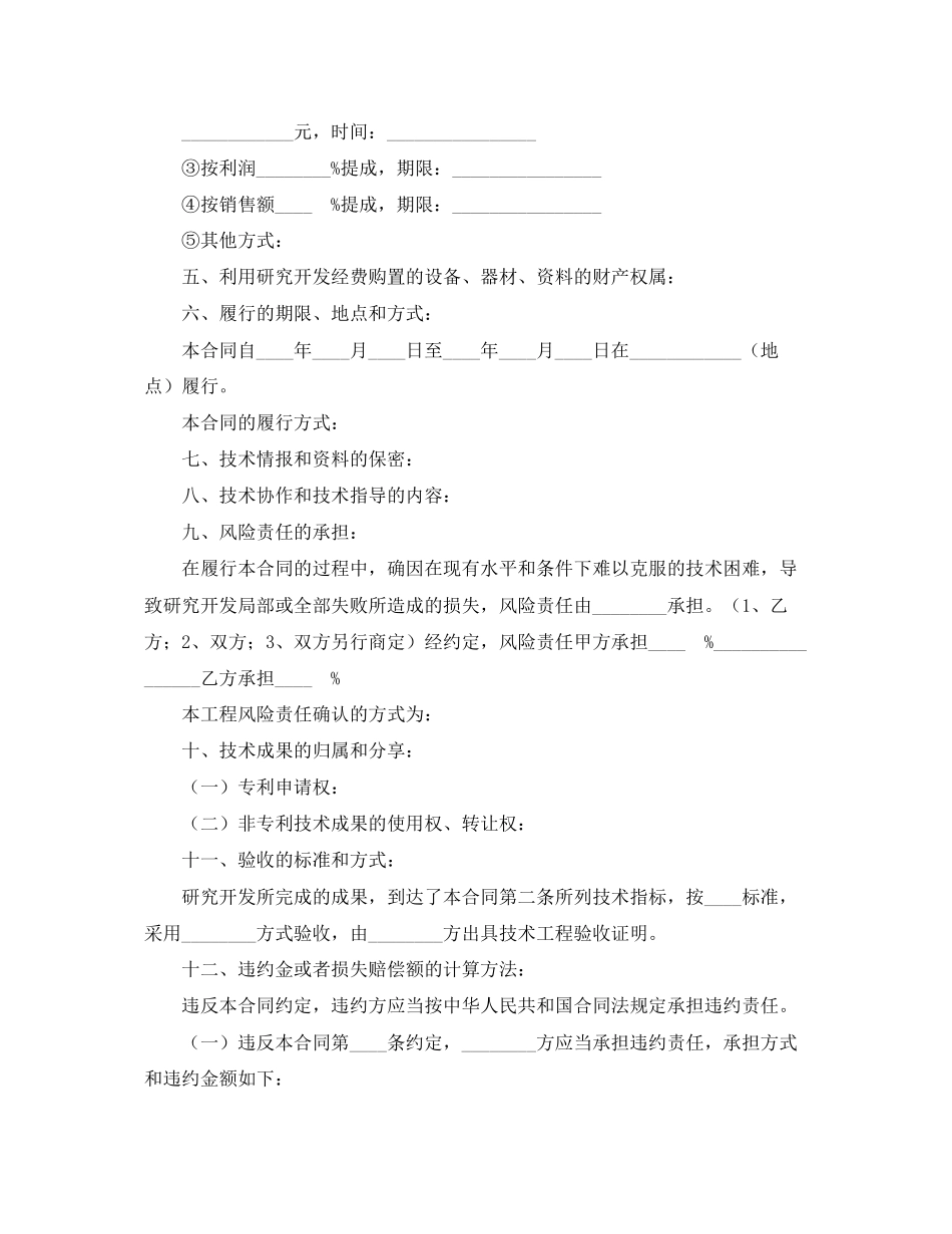 2023年技术开发合同.docx_第3页