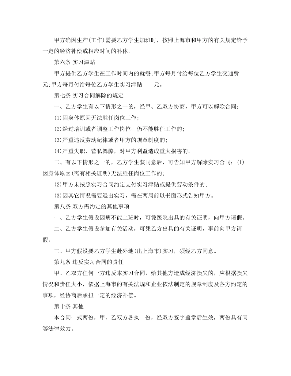 2023年技术学院学生毕业实习合同.docx_第2页